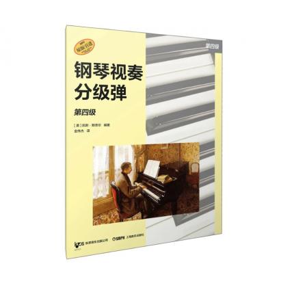 钢琴视奏分级弹 第四级 ，【美】戴安·海迪，【美】凯斯·斯奈尔