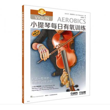 小提琴每日有氧训练 扫码视频版，[美]：乔·弗里萨克著